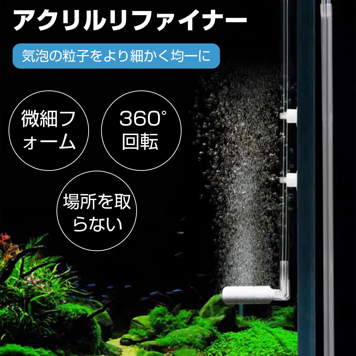 CO2ディフューザーセット